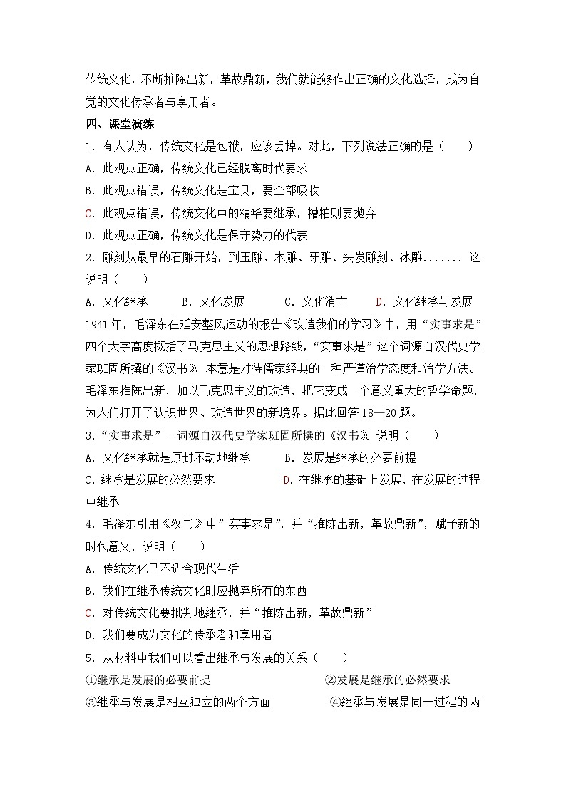 人教版 (新课标)高中政治必修3 2-4-2《文化在继承中发展》知识梳理导学案第3页