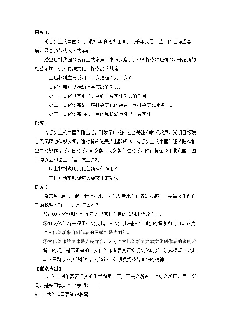 人教版 (新课标)高中政治必修3 2-5-1《文化创新的源泉和作用》导学案第2页