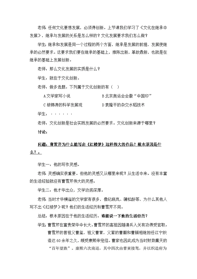 人教版 (新课标)高中政治必修3 2-5-1《文化创新的源泉和作用》探究型教案第2页