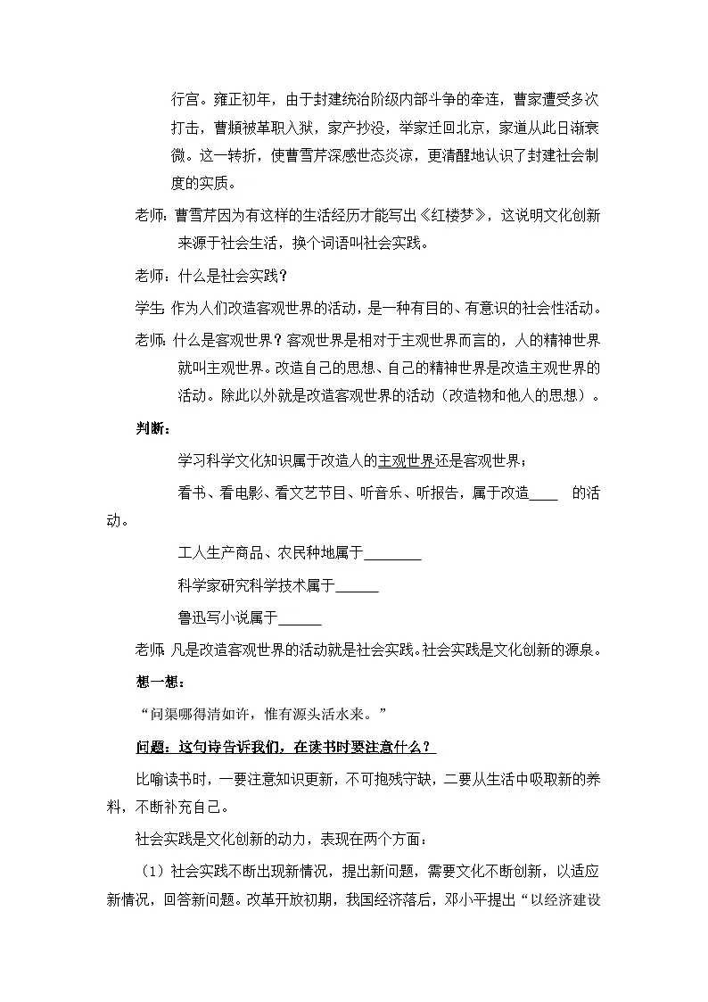 人教版 (新课标)高中政治必修3 2-5-1《文化创新的源泉和作用》探究型教案第3页
