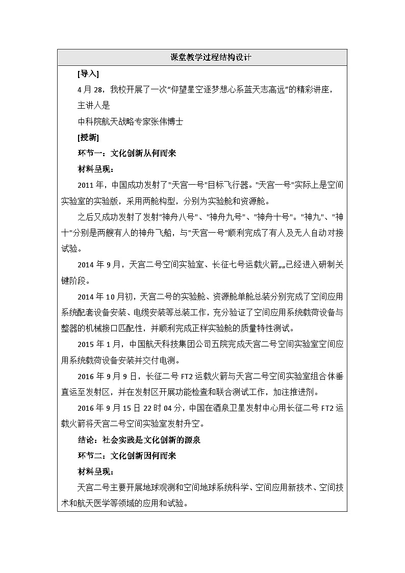 人教版 (新课标)高中政治必修3 2-5-1教案-《文化创新的源泉和作用》第2页