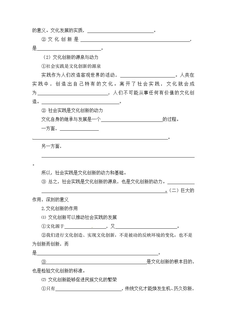 人教版 (新课标)高中政治必修3 2-5-1《文化创新的源泉和作用》知识梳理导学案第2页