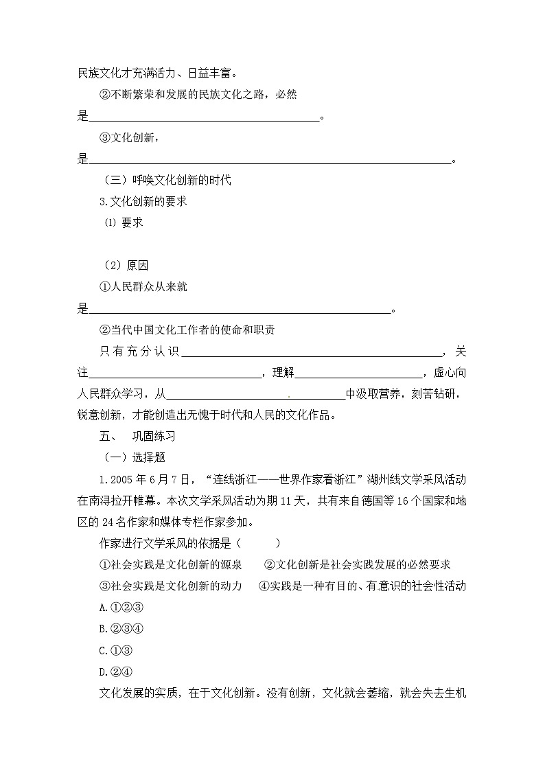 人教版 (新课标)高中政治必修3 2-5-1《文化创新的源泉和作用》知识梳理导学案第3页