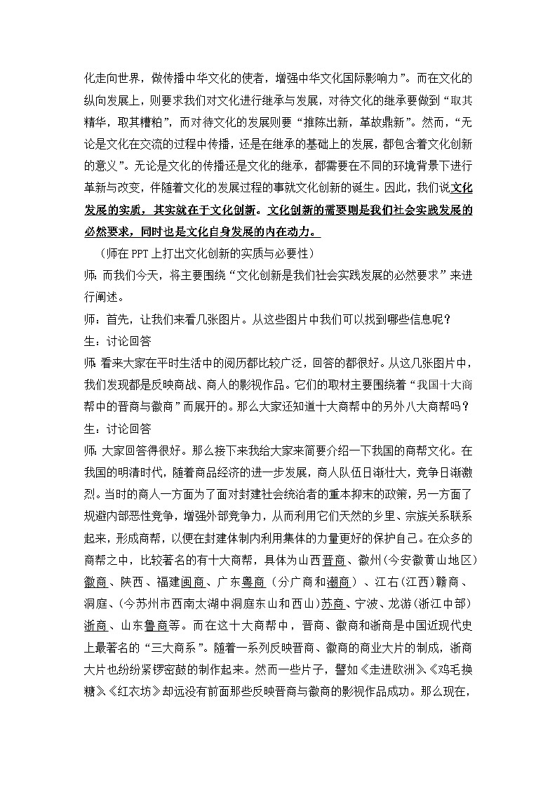 人教版 (新课标)高中政治必修3 2-5-1《文化创新的源泉和作用》活动型教案第2页