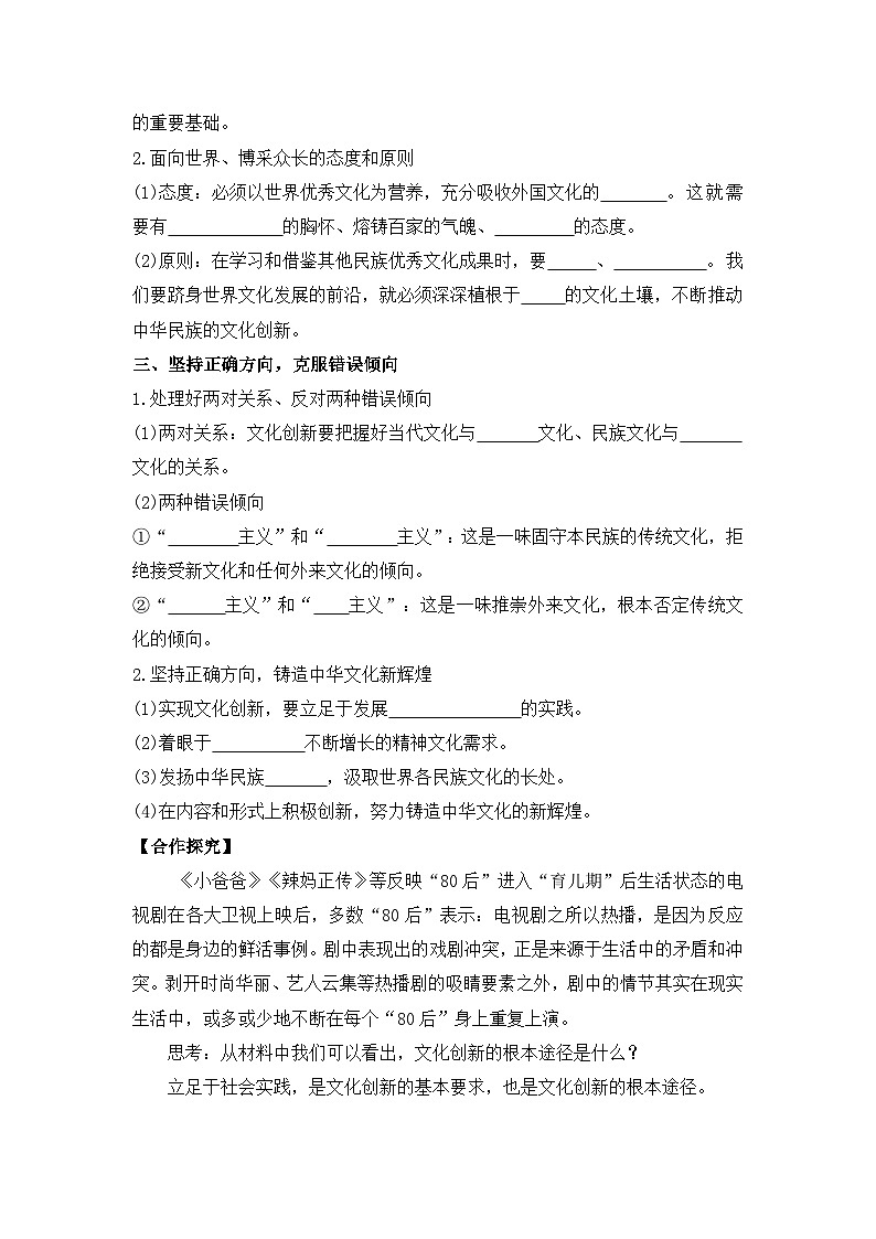 人教版 (新课标)高中政治必修3 2-5-2《文化创新的途径》导学案第2页