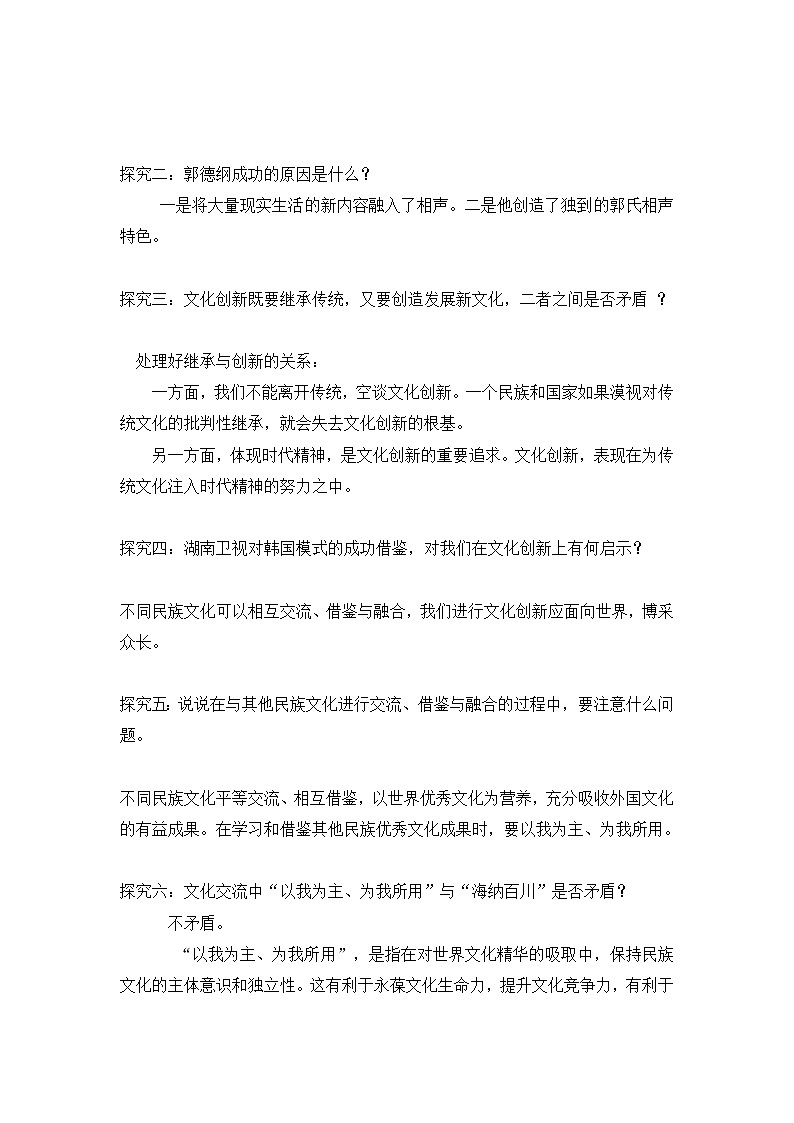 人教版 (新课标)高中政治必修3 2-5-2《文化创新的途径》导学案第3页