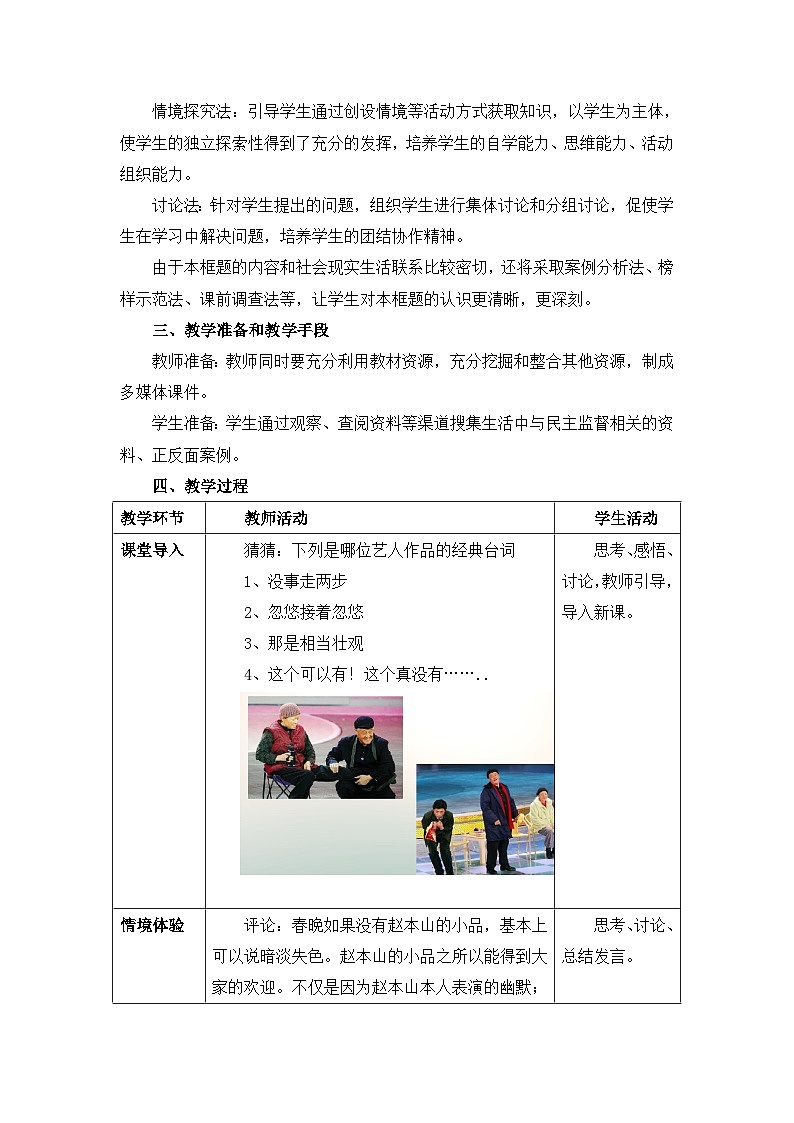 人教版 (新课标)高中政治必修3 2-5-2《文化创新的途径》情境探究型教案第2页