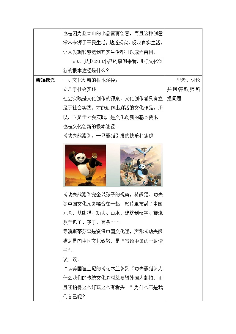 人教版 (新课标)高中政治必修3 2-5-2《文化创新的途径》情境探究型教案第3页