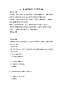 人教版 (新课标)必修3 文化生活文化创新的途径学案