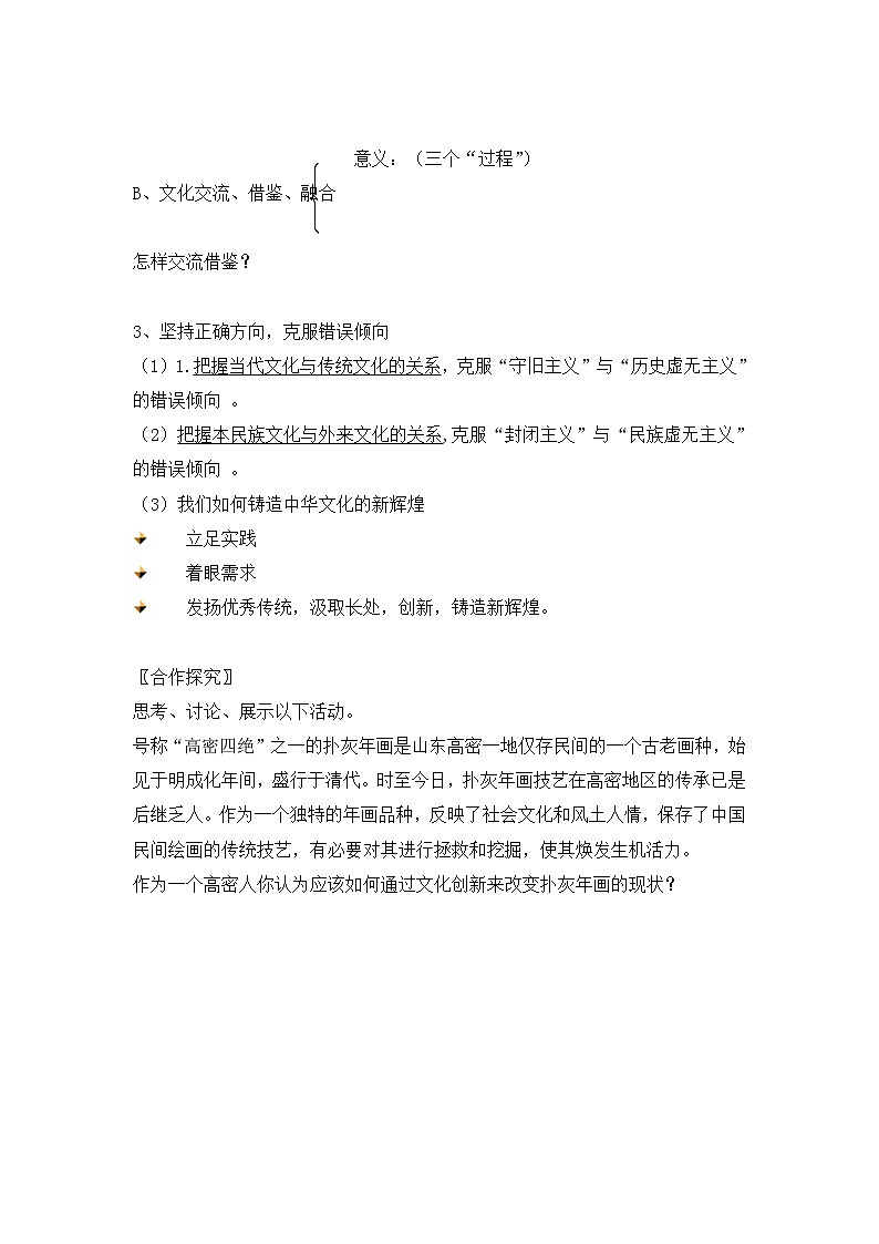 人教版 (新课标)高中政治必修3 2-5-2《文化创新的途径》探究型导学案第2页