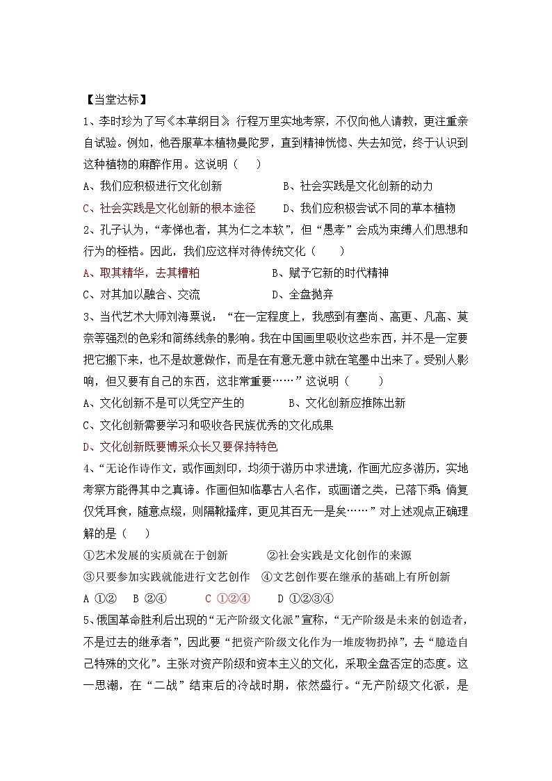 人教版 (新课标)高中政治必修3 2-5-2《文化创新的途径》探究型导学案第3页