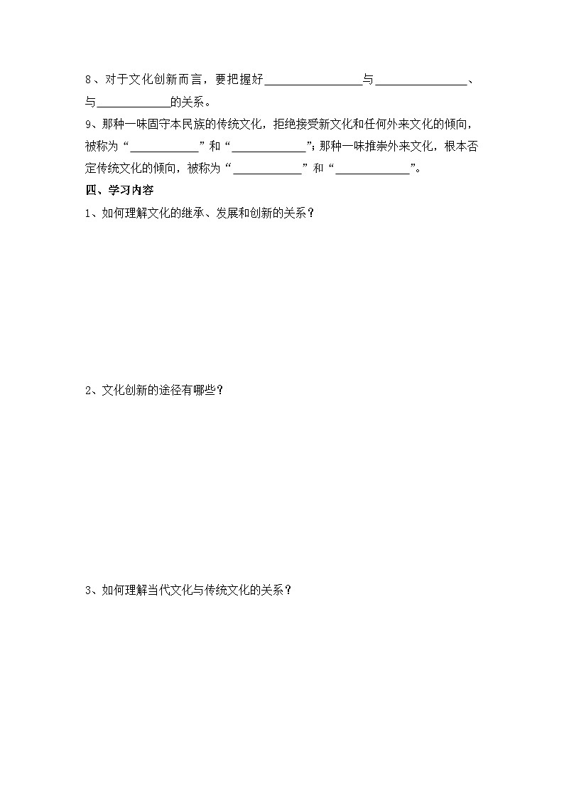 人教版 (新课标)高中政治必修3 2-5-2《文化创新的途径》知识梳理导学案第2页