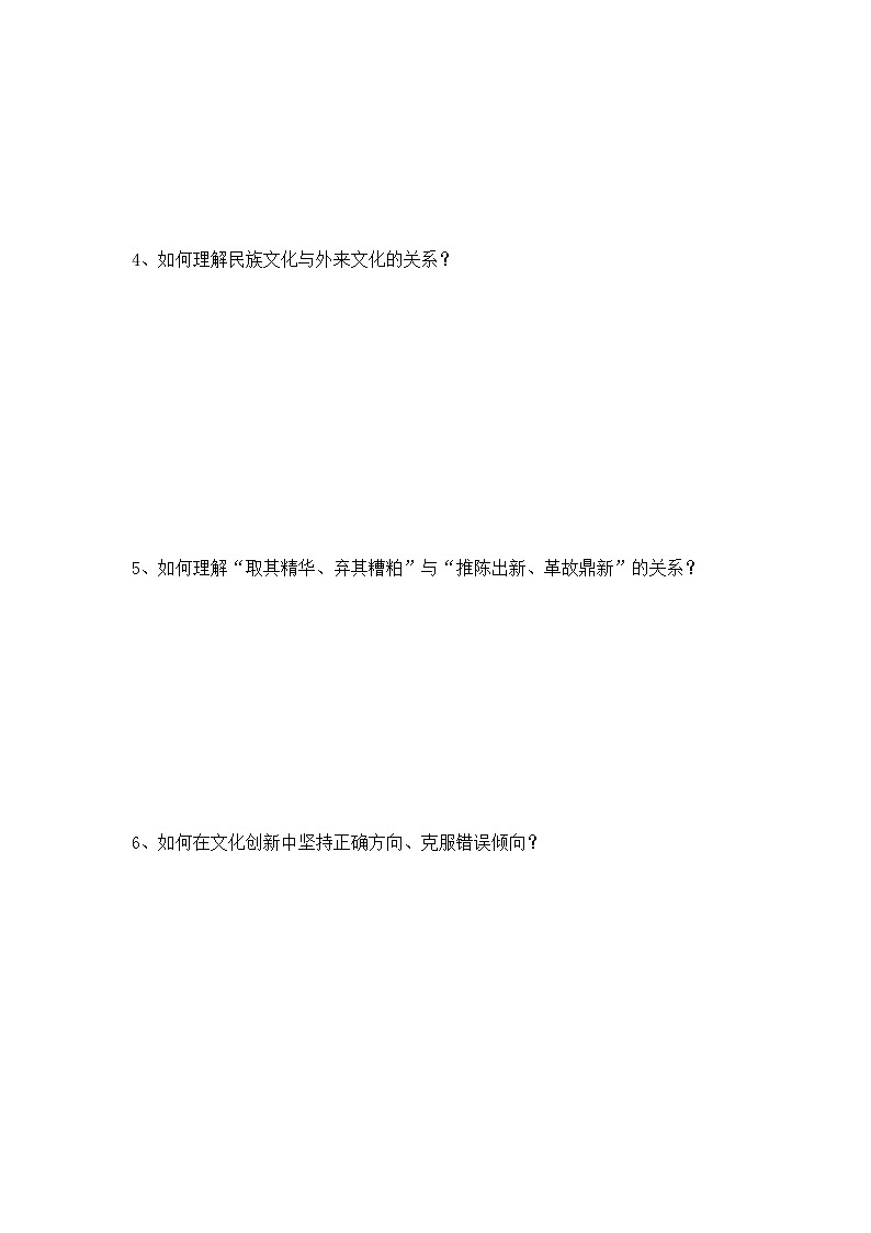 人教版 (新课标)高中政治必修3 2-5-2《文化创新的途径》知识梳理导学案第3页