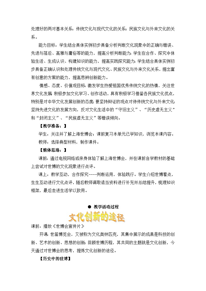 人教版 (新课标)高中政治必修3 2-5-2《文化创新的途径》探究型教案第2页