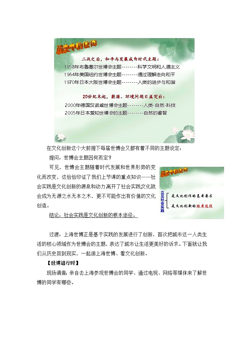 人教版 (新课标)高中政治必修3 2-5-2《文化创新的途径》探究型教案第3页