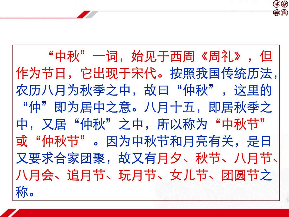 人教版 (新课标)高中政治必修3 2-4-1《传统文化的继承》新课讲知课件第7页