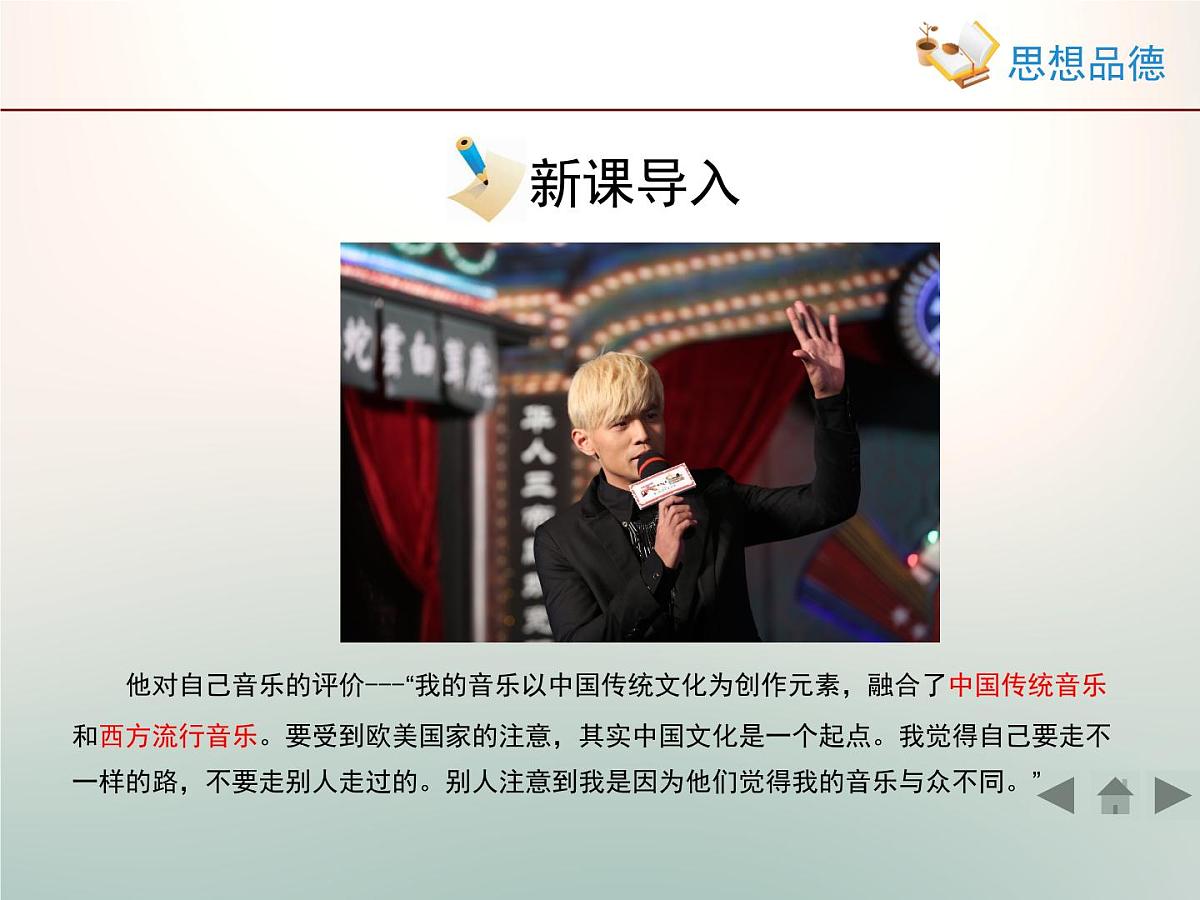 人教版 (新课标)高中政治必修3 2-4-2《文化在继承中发展》情境探究型课件第2页