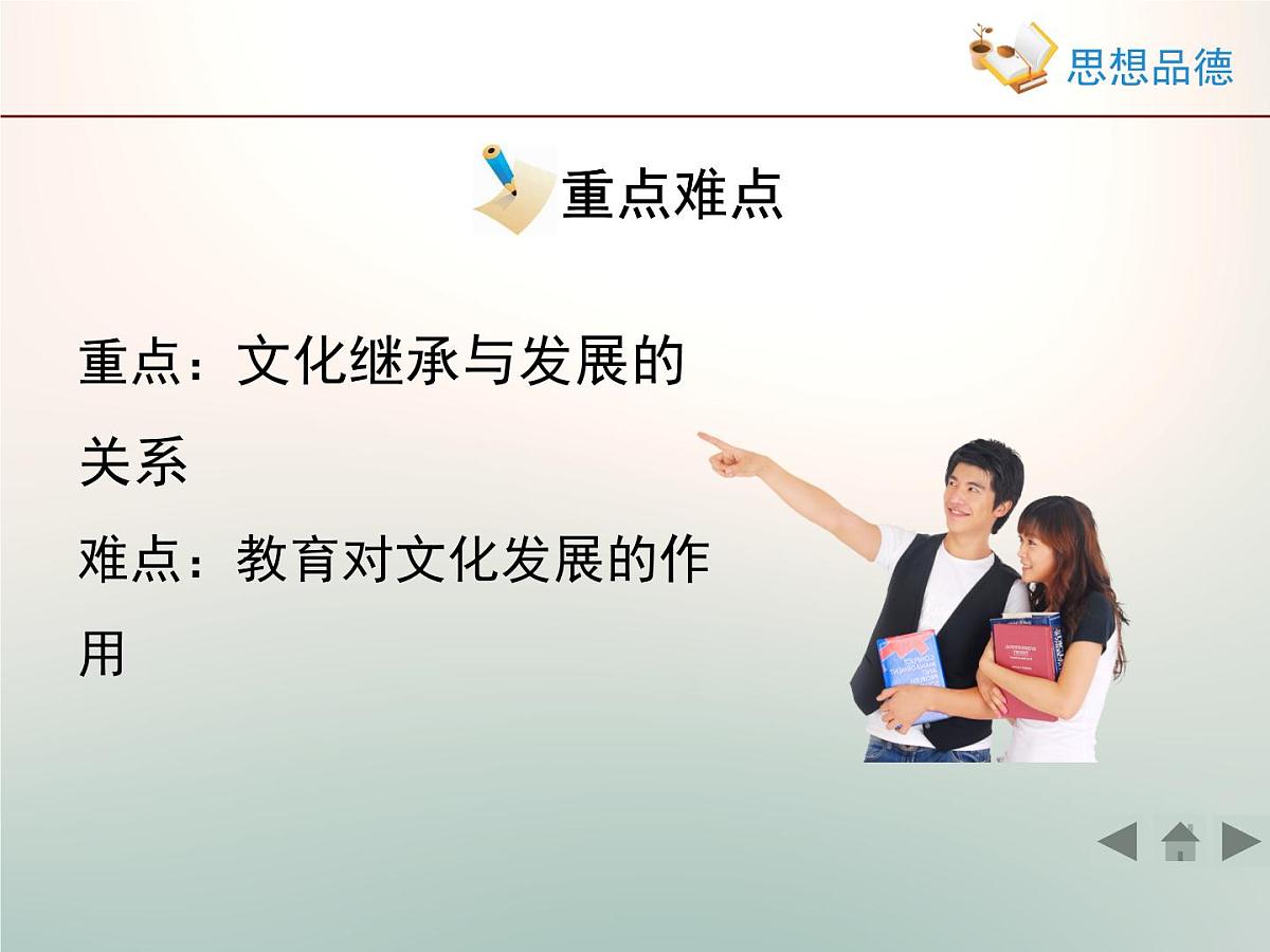 人教版 (新课标)高中政治必修3 2-4-2《文化在继承中发展》情境探究型课件第5页