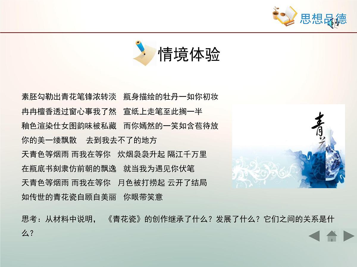 人教版 (新课标)高中政治必修3 2-4-2《文化在继承中发展》情境探究型课件第6页