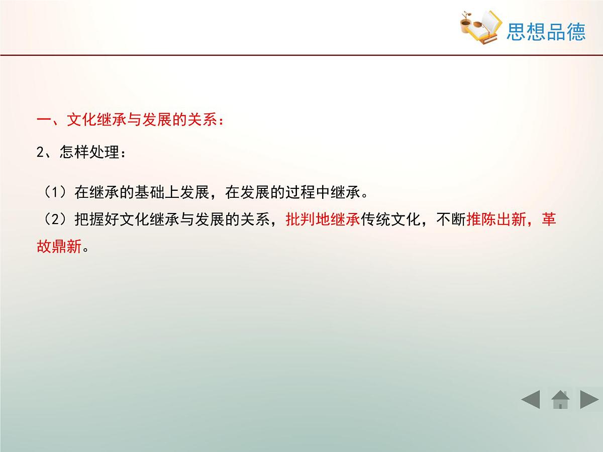 人教版 (新课标)高中政治必修3 2-4-2《文化在继承中发展》情境探究型课件第8页