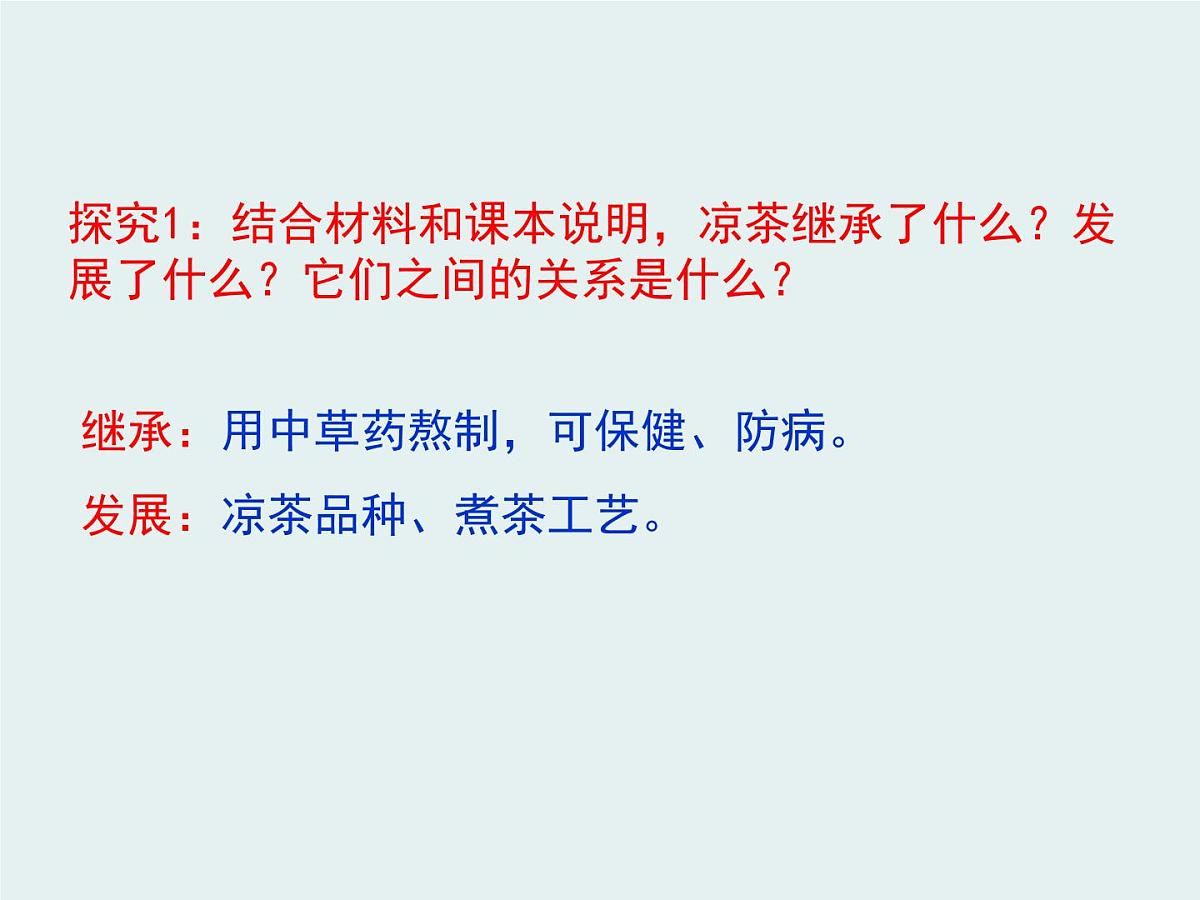 人教版 (新课标)高中政治必修3 2-4-2《文化在继承中发展》课件第5页