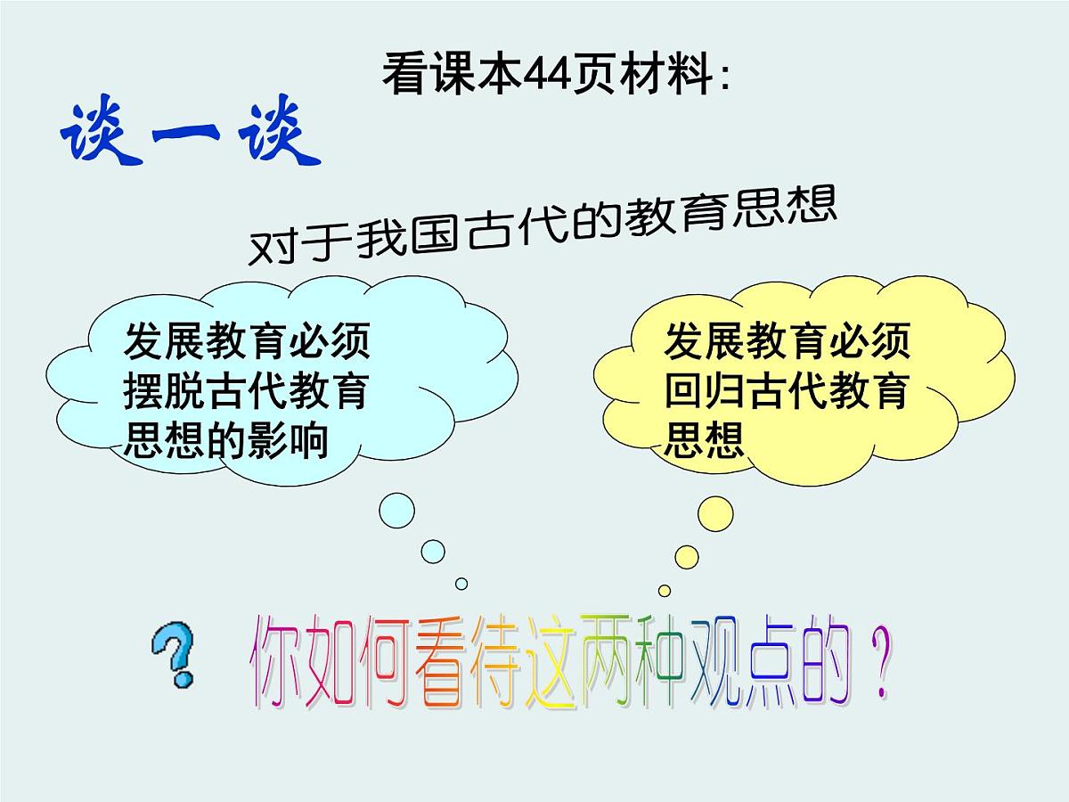 人教版 (新课标)高中政治必修3 2-4-2《文化在继承中发展》课件第7页