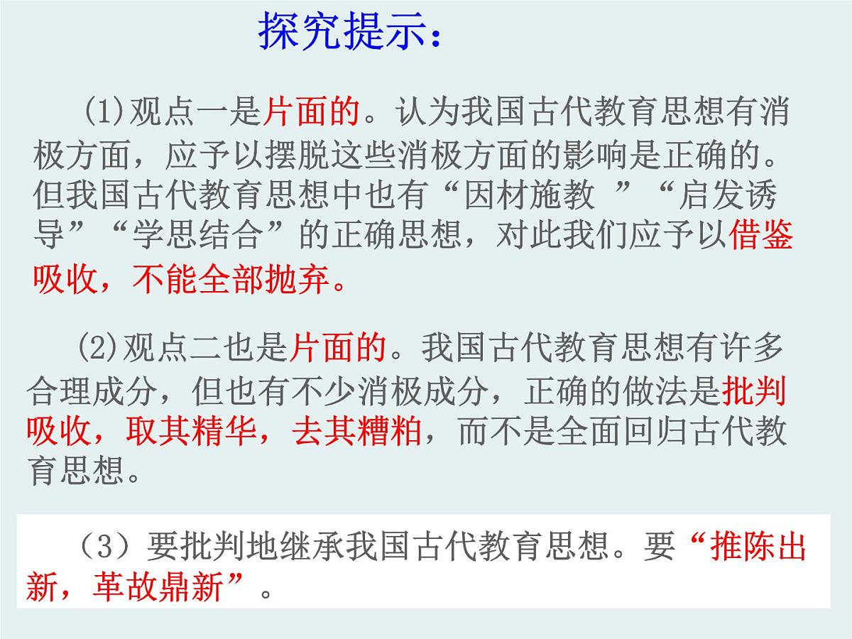 人教版 (新课标)高中政治必修3 2-4-2《文化在继承中发展》课件第8页