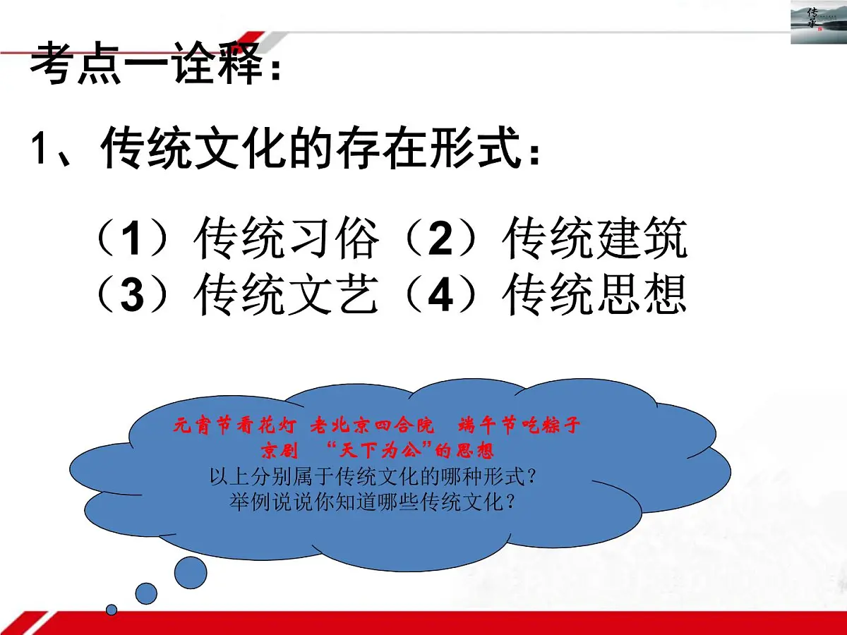 人教版 (新课标)高中政治必修3 2-4-2《文化在继承中发展》新课讲知课件第4页