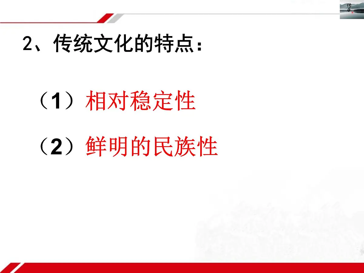 人教版 (新课标)高中政治必修3 2-4-2《文化在继承中发展》新课讲知课件第5页
