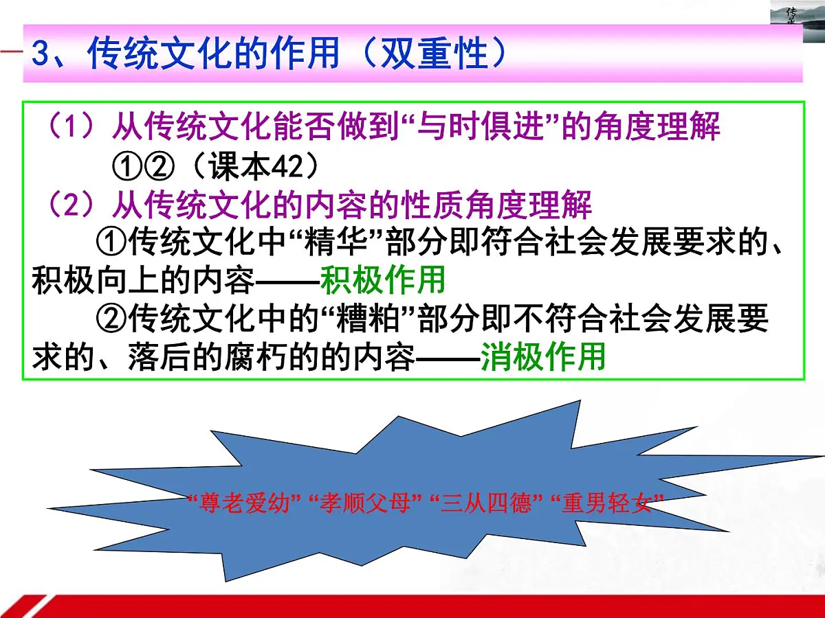 人教版 (新课标)高中政治必修3 2-4-2《文化在继承中发展》新课讲知课件第6页