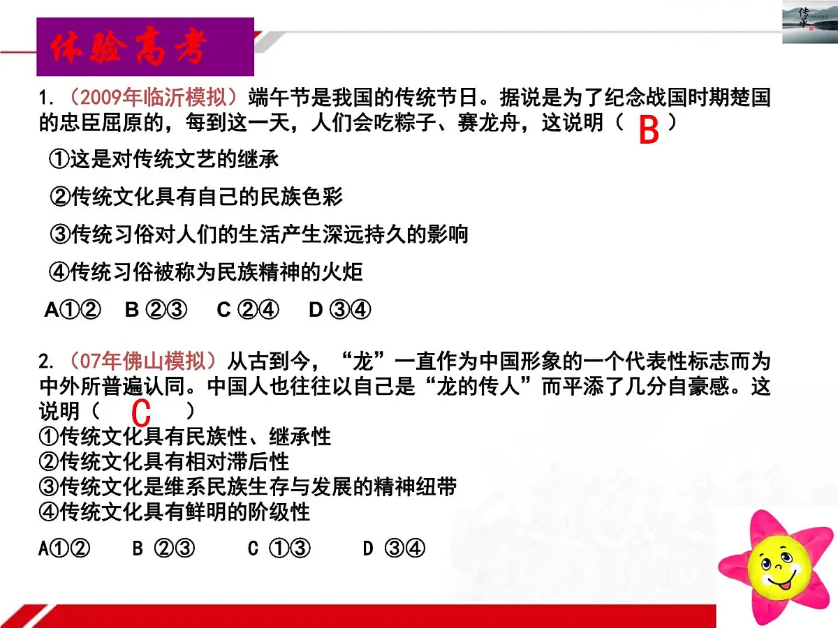 人教版 (新课标)高中政治必修3 2-4-2《文化在继承中发展》新课讲知课件第7页