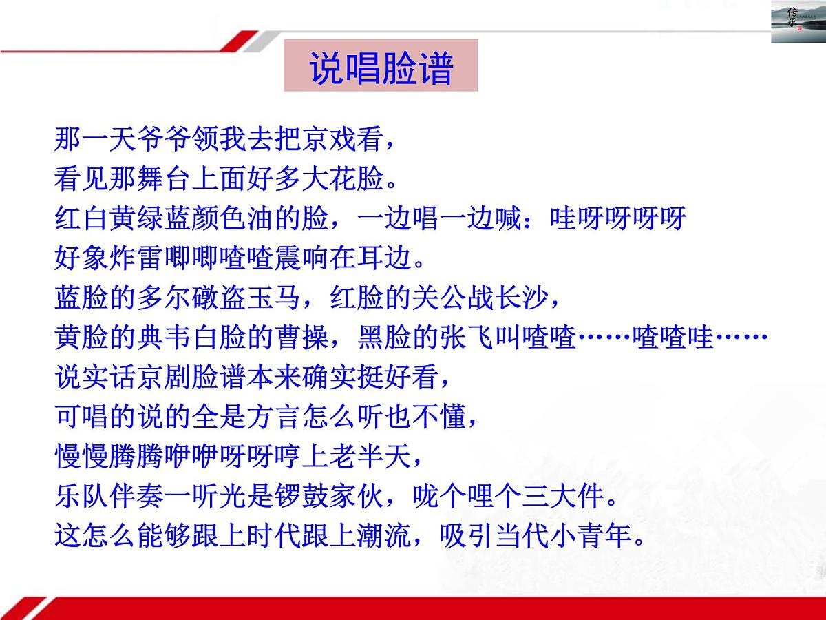 人教版 (新课标)高中政治必修3 2-4-2《文化在继承中发展》新课讲知课件第3页