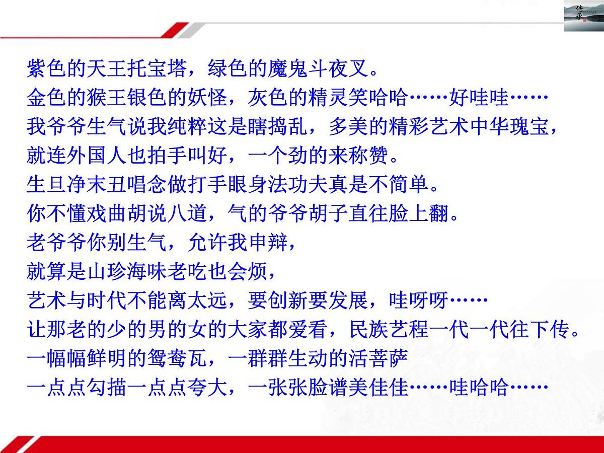 人教版 (新课标)高中政治必修3 2-4-2《文化在继承中发展》新课讲知课件第4页