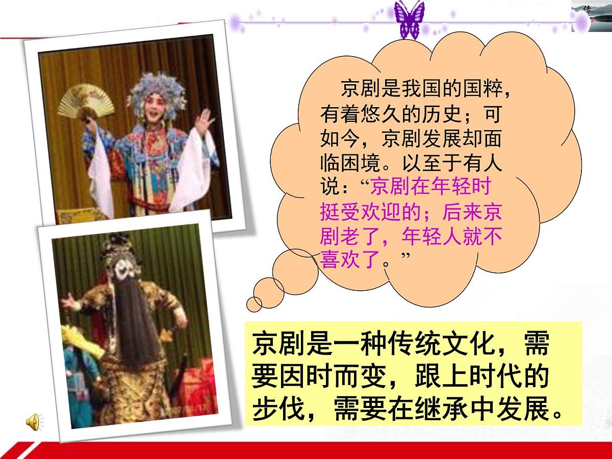 人教版 (新课标)高中政治必修3 2-4-2《文化在继承中发展》新课讲知课件第5页