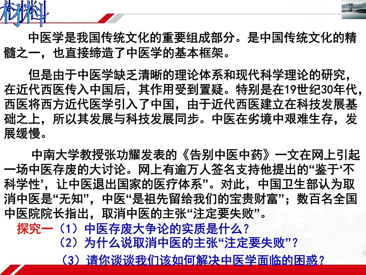 人教版 (新课标)高中政治必修3 2-4-2《文化在继承中发展》新课讲知课件第7页