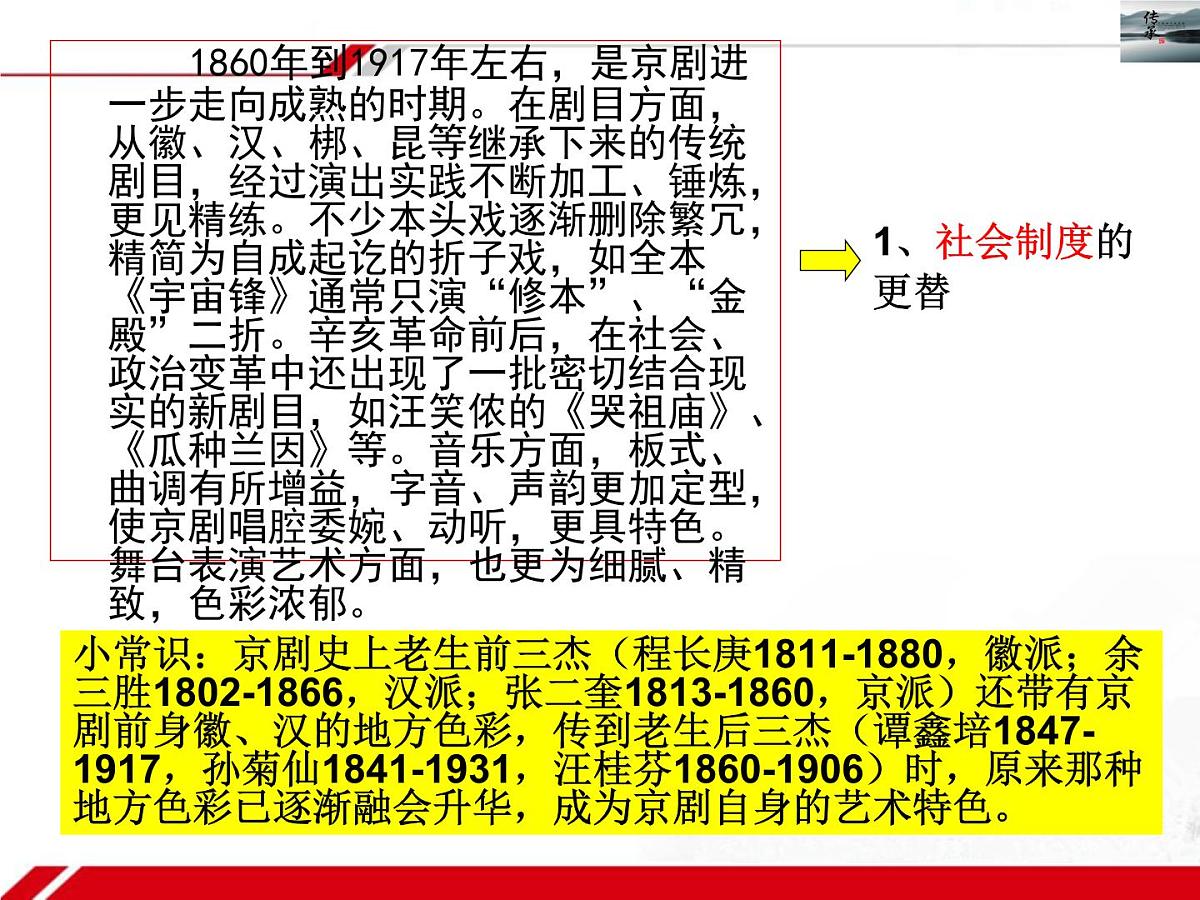 人教版 (新课标)高中政治必修3 2-4-2《文化在继承中发展》新课讲知课件第6页