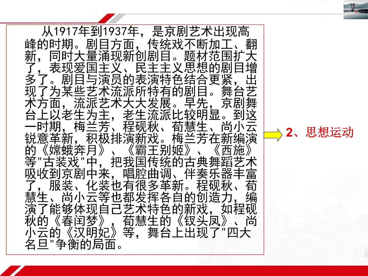 人教版 (新课标)高中政治必修3 2-4-2《文化在继承中发展》新课讲知课件第7页