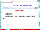 人教版 (新课标)高中政治必修3 2-4-2《文化在继承中发展》探究型课件