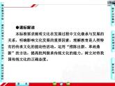 人教版 (新课标)高中政治必修3 2-4-2《文化在继承中发展》探究型课件