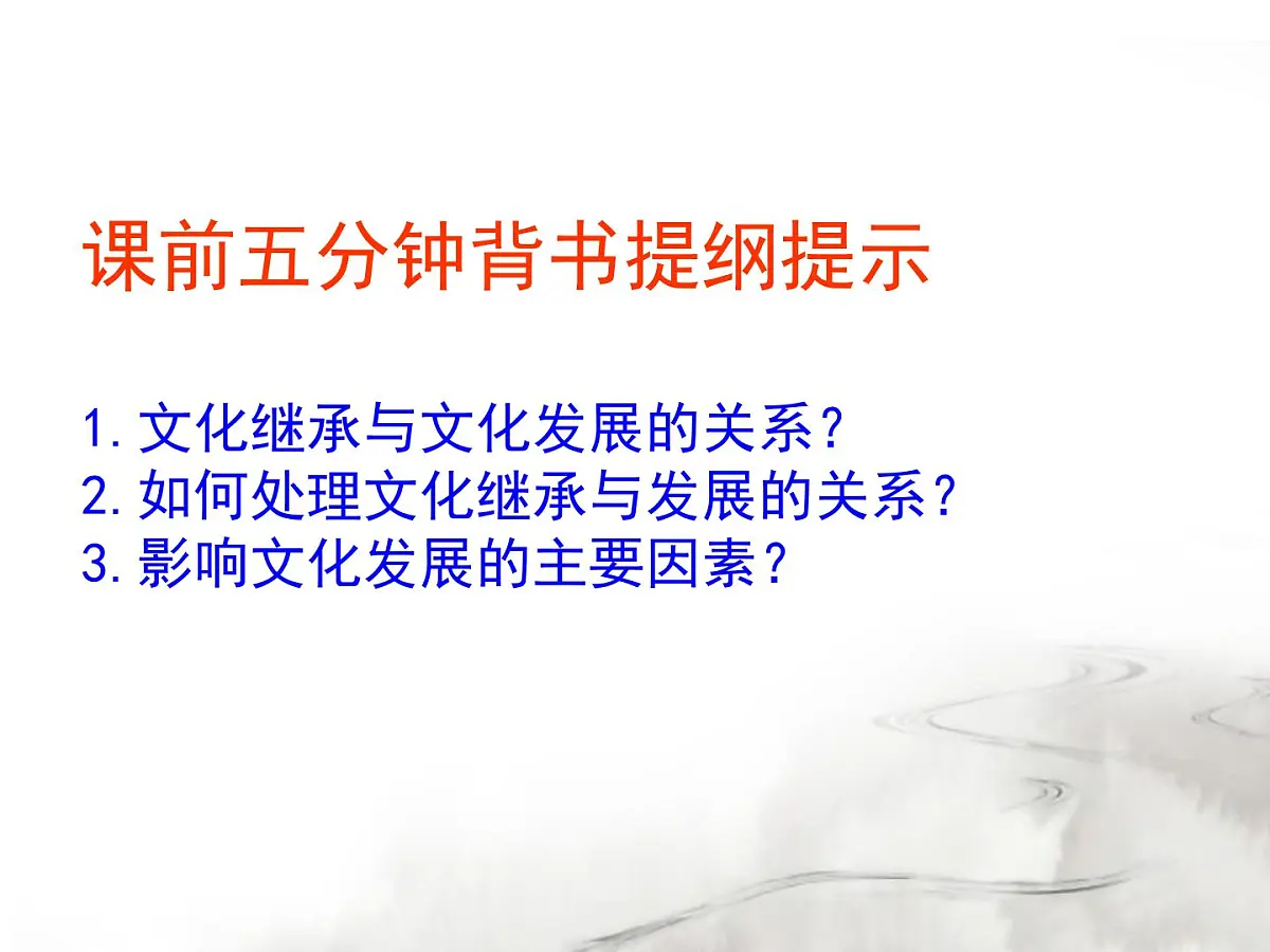 人教版 (新课标)高中政治必修3 2-5-1《文化创新的源泉和作用》课件第2页