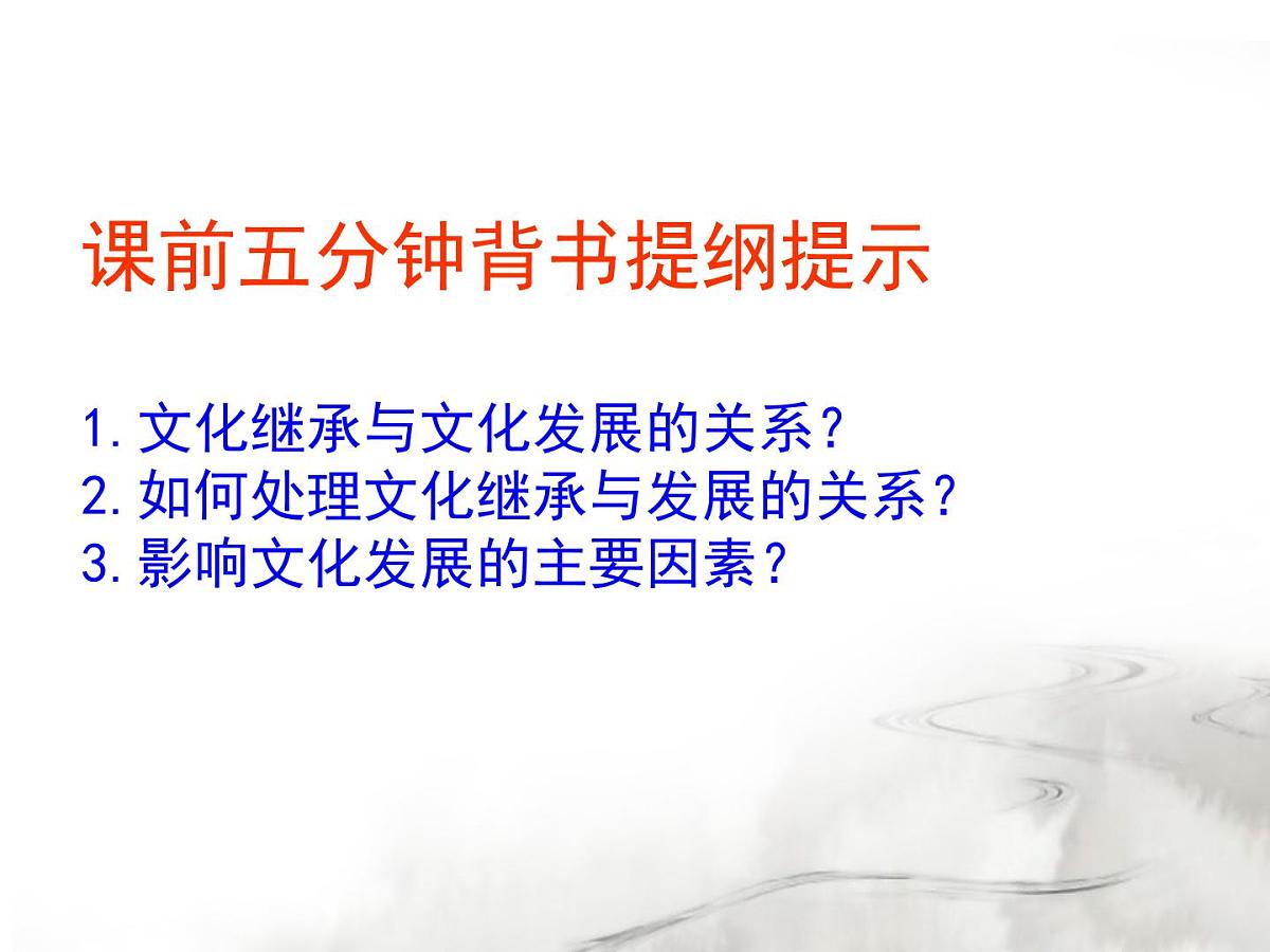 人教版 (新课标)高中政治必修3 2-5-1《文化创新的源泉和作用》课件第2页