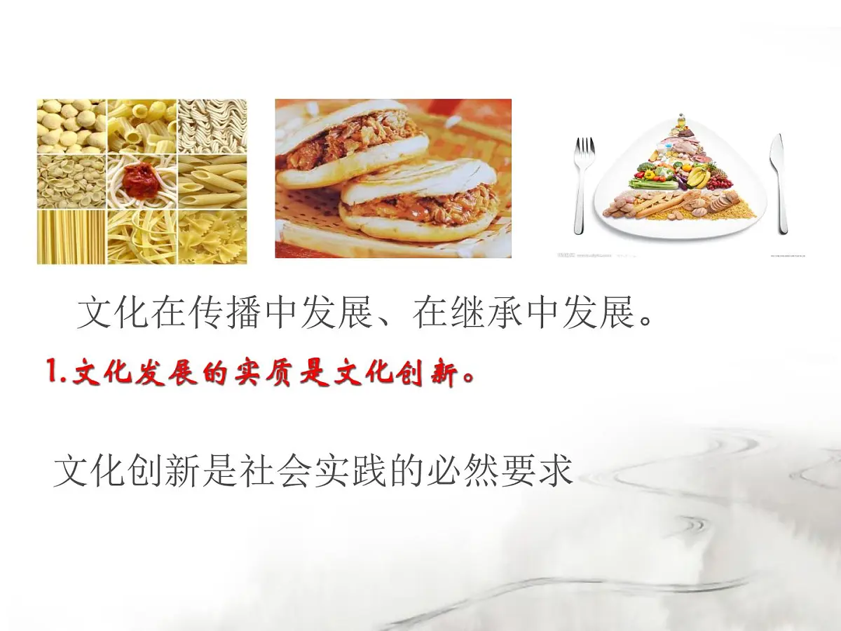 人教版 (新课标)高中政治必修3 2-5-1《文化创新的源泉和作用》课件第6页