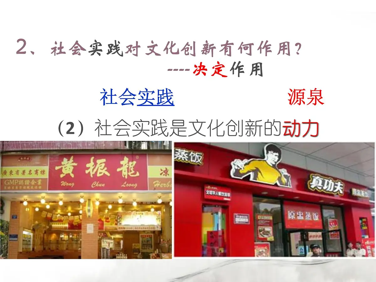 人教版 (新课标)高中政治必修3 2-5-1《文化创新的源泉和作用》课件第7页