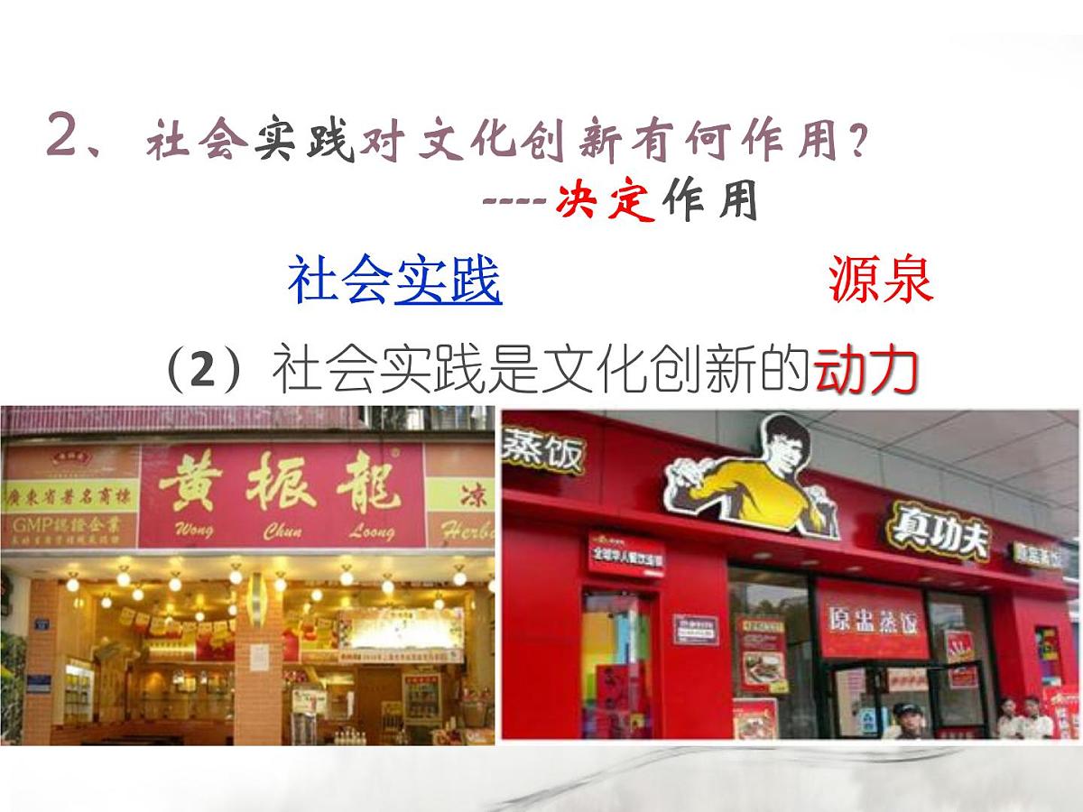人教版 (新课标)高中政治必修3 2-5-1《文化创新的源泉和作用》课件第7页