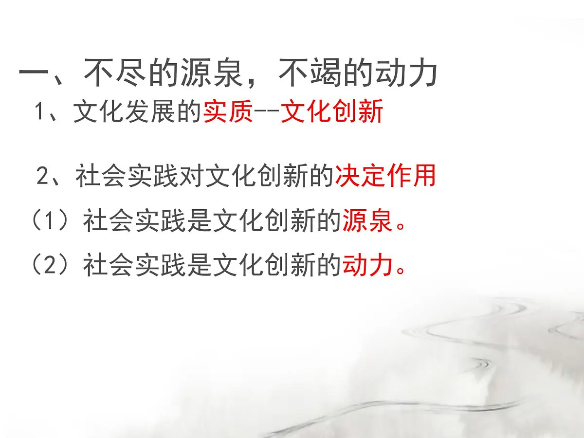 人教版 (新课标)高中政治必修3 2-5-1《文化创新的源泉和作用》课件第8页
