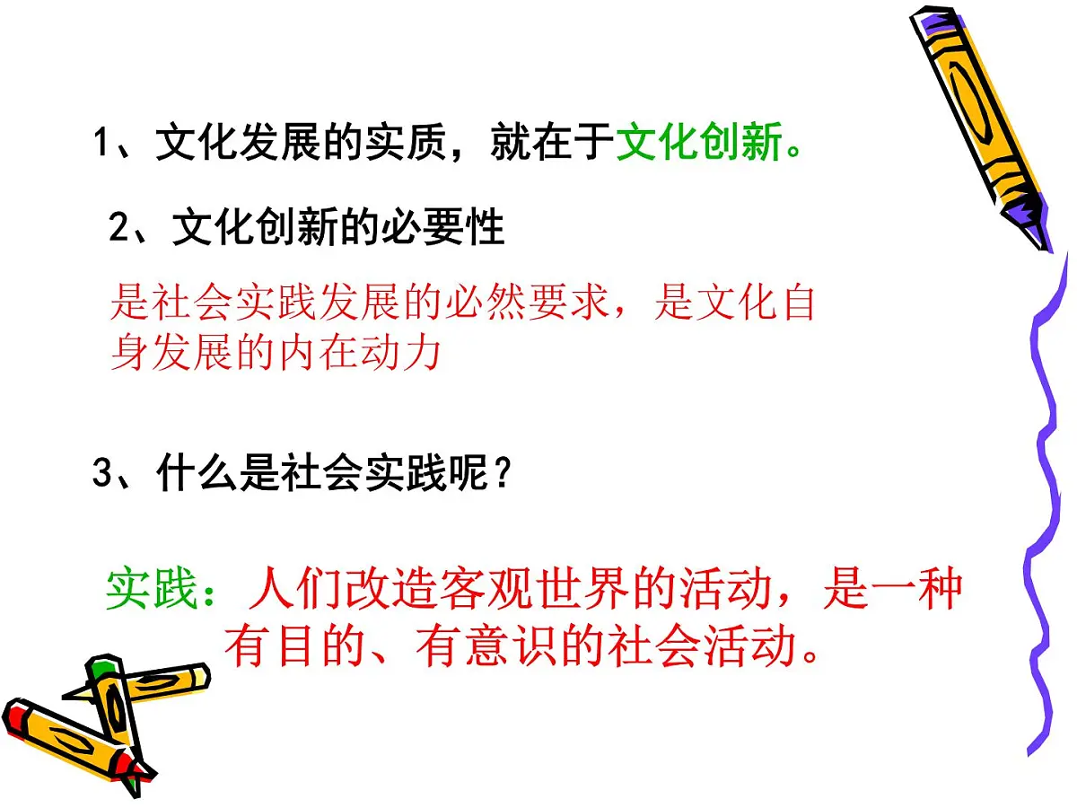 人教版 (新课标)高中政治必修3 2-5-1《文化创新的源泉和作用》课件第3页