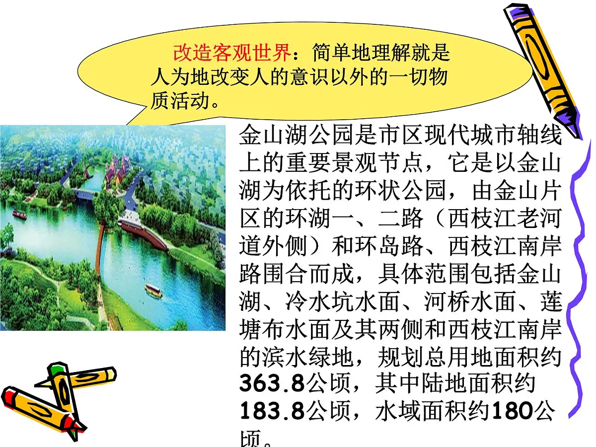 人教版 (新课标)高中政治必修3 2-5-1《文化创新的源泉和作用》课件第4页
