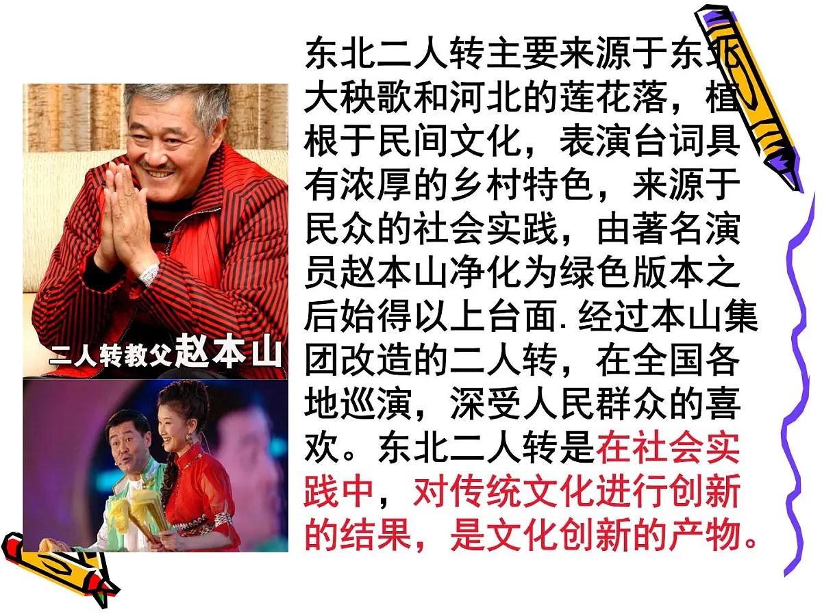 人教版 (新课标)高中政治必修3 2-5-1《文化创新的源泉和作用》课件第5页