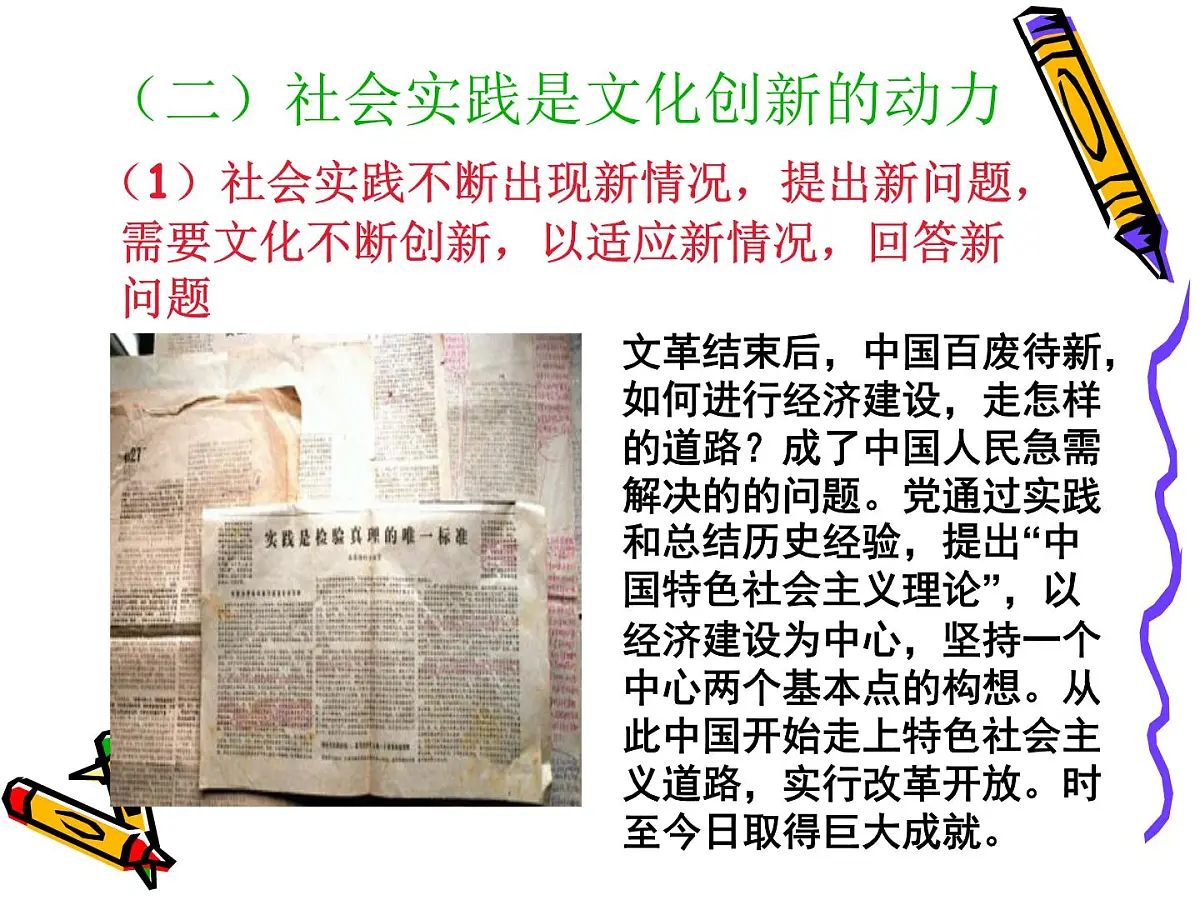 人教版 (新课标)高中政治必修3 2-5-1《文化创新的源泉和作用》课件第8页