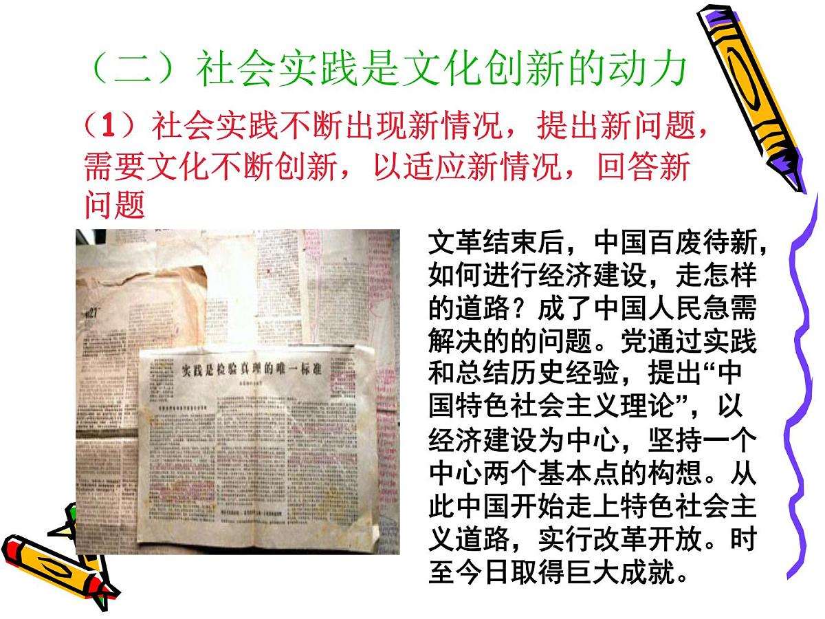 人教版 (新课标)高中政治必修3 2-5-1《文化创新的源泉和作用》课件第8页